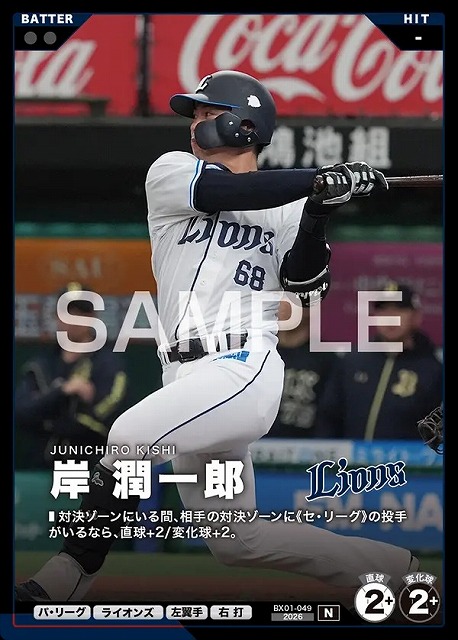 岸 潤一郎 【BX01-049N】